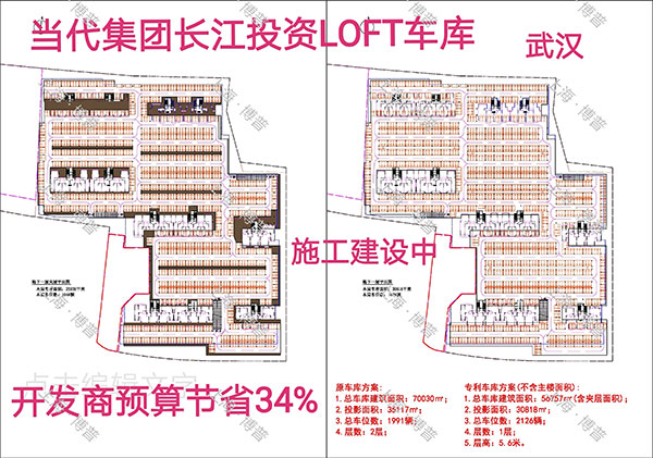 渝中当代武汉春风十里LOFT专利车库（上海博普授权）