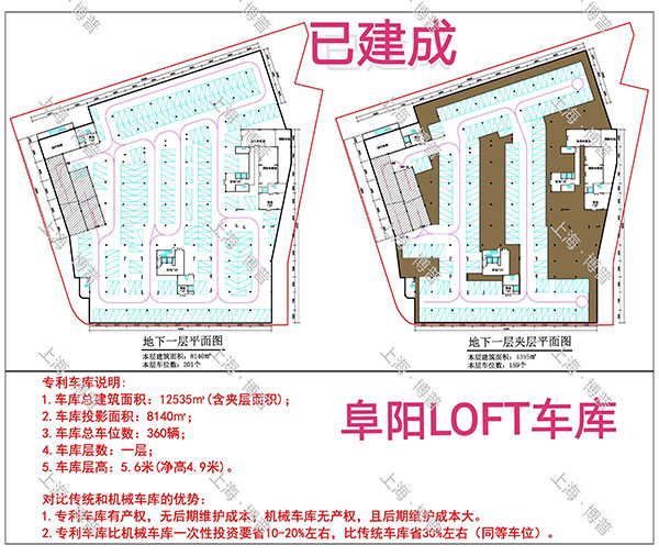 渝中阜阳LOFT专利车库（初光先生授权）