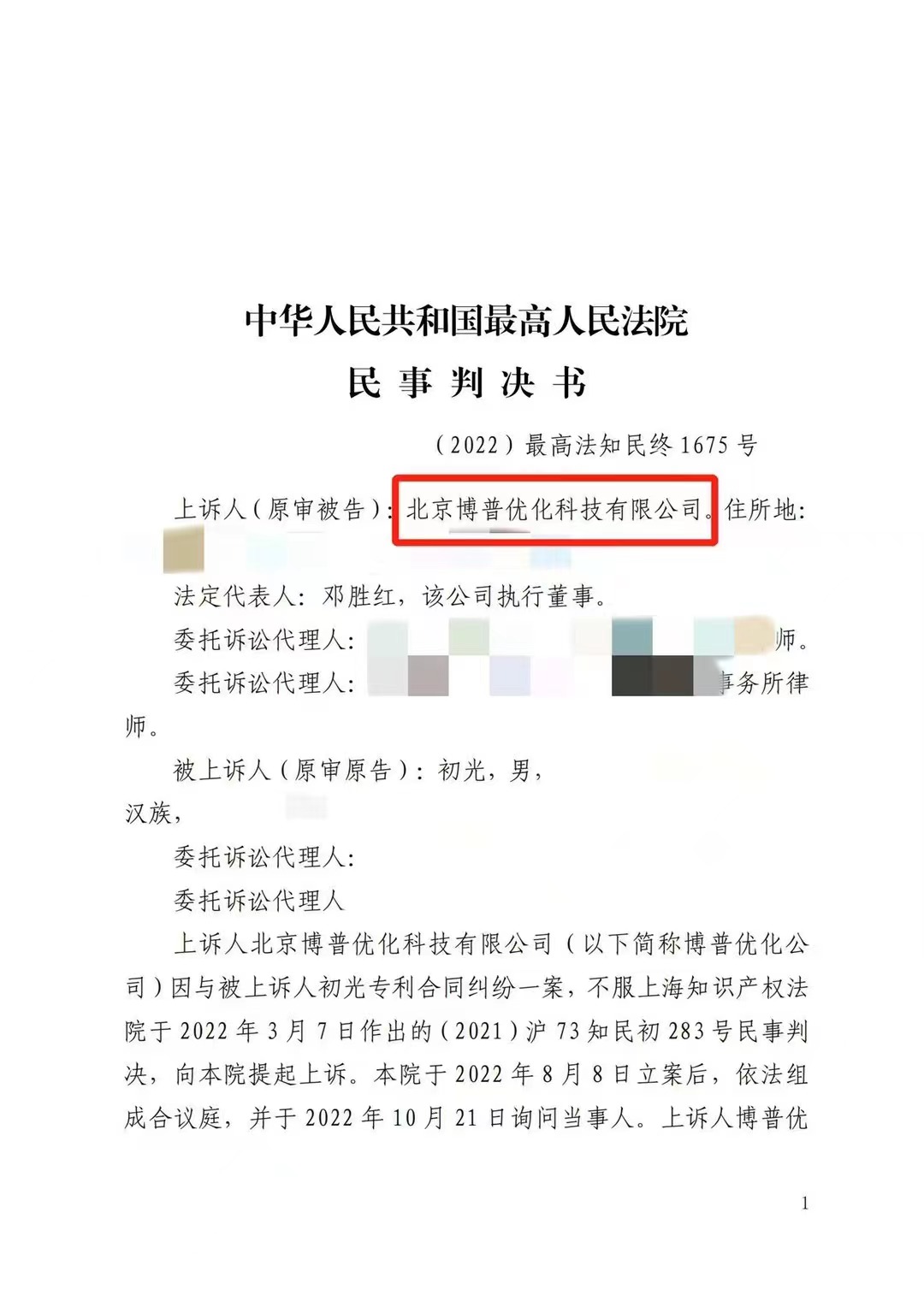 渝中严正声明：最高法审判北京博普侵权赔偿400余万元