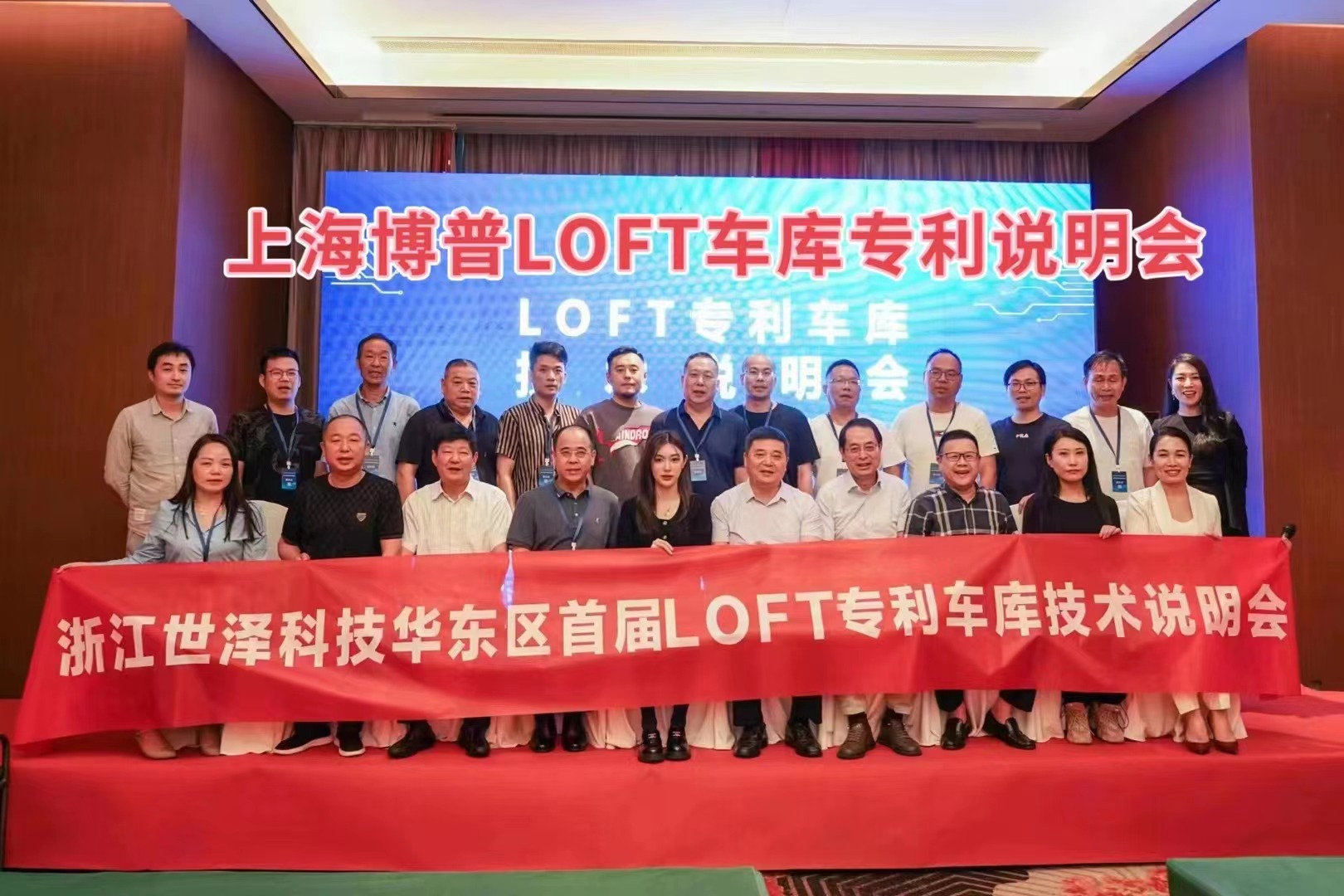 渝中上海博普LOFT车库、PLUS1、PLUS2等专利车库技术走近浙江